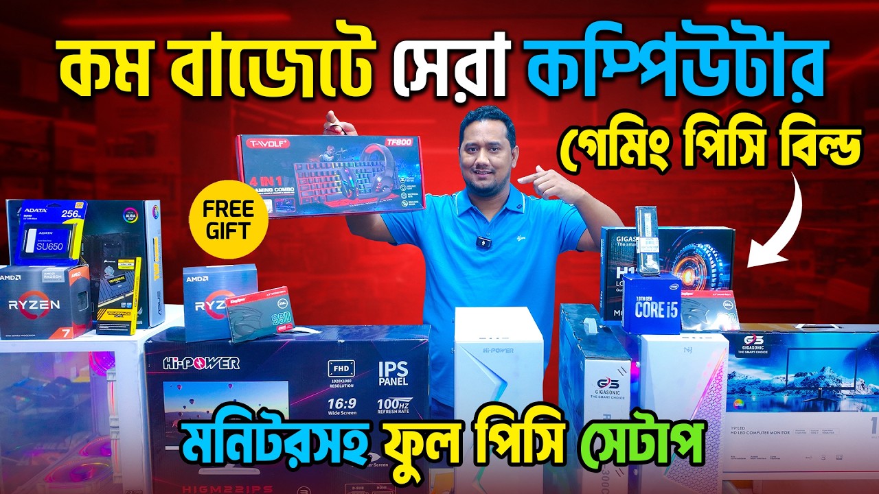 Budget PC Setup 2026 Bangladesh | Monitor সহ সেরা Budget Gaming PC Build Price in BD