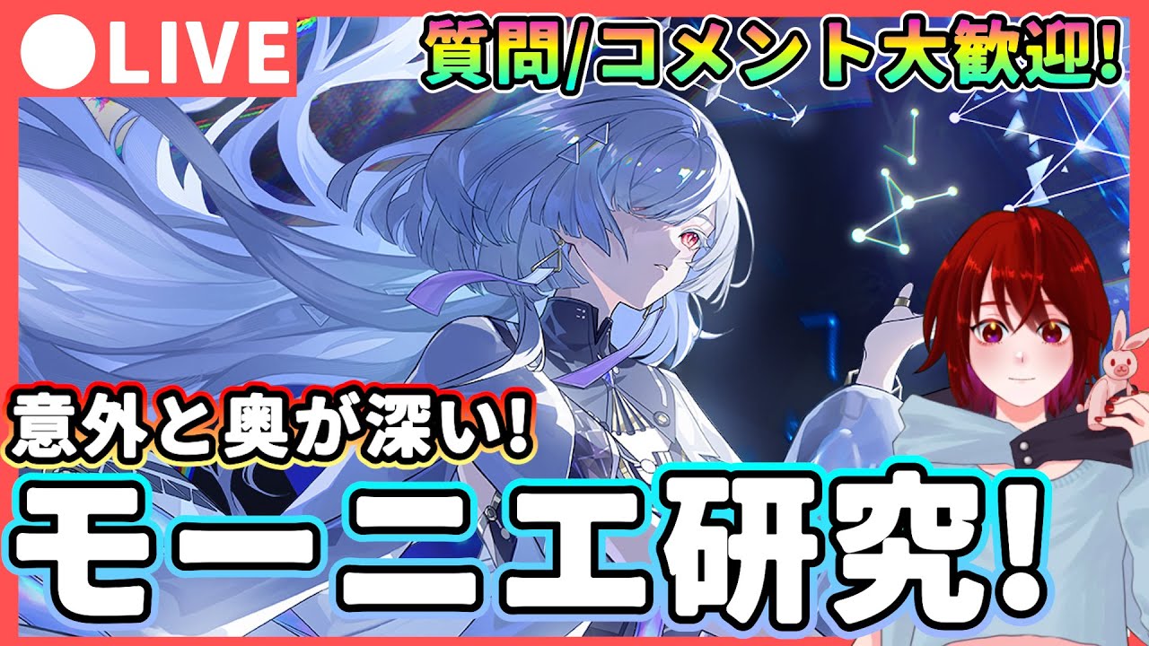 【鳴潮】意外と奥が深い!「モーニエ」研究 ! 質問、コメント大歓迎!★ショアキ―パーとの違いも含め実戦でローテーションや編成を色々試します!【WuWa/めいちょう】