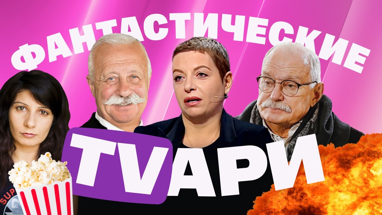 Якубович с автоматом. Антиреклама Max от Симоньян. Михалков говорит Путину правду