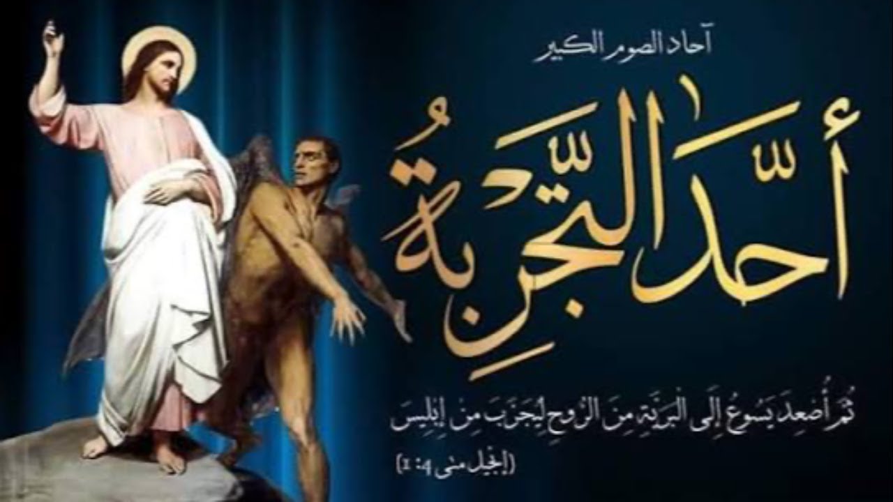 قداس يوم السبت المبارك من الأحد الثاني من الصوم الكبير 2/28/2026