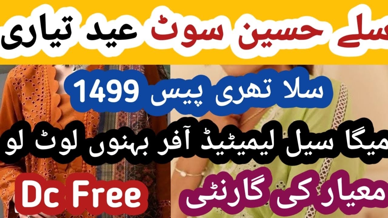 Stitched Suits Big Sale Offer🔥 1499 Three Piece Suit😱 Dc Free😍 Mega Big Sale🔥 100% guarantee😍