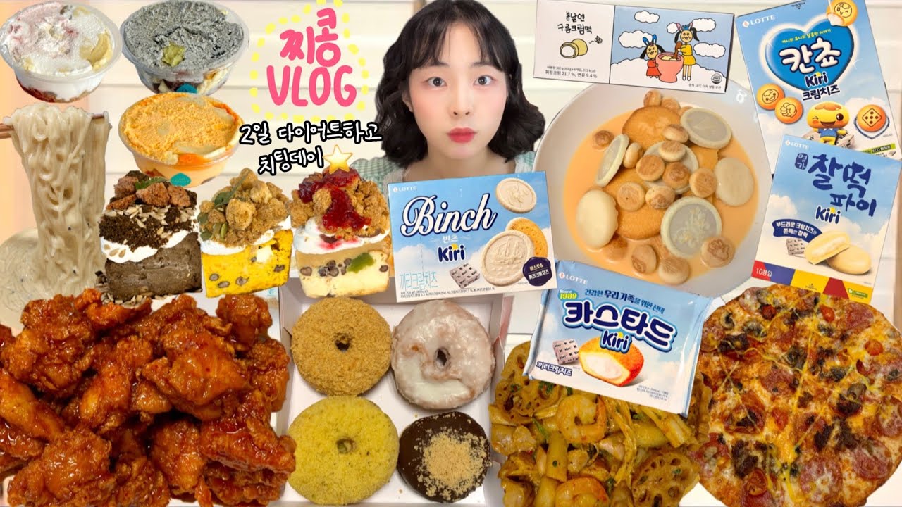 만칼로리챌린지하고 나서 이렇게 하면 살안찔걸요…? 아마도 먹방VLOG | 황치즈과자탕 올드페리도넛 동명양과자점푸딩 구름크림떡 콩국수닭강정 불고기피자 로제마라치킨 치즈케이크맛집