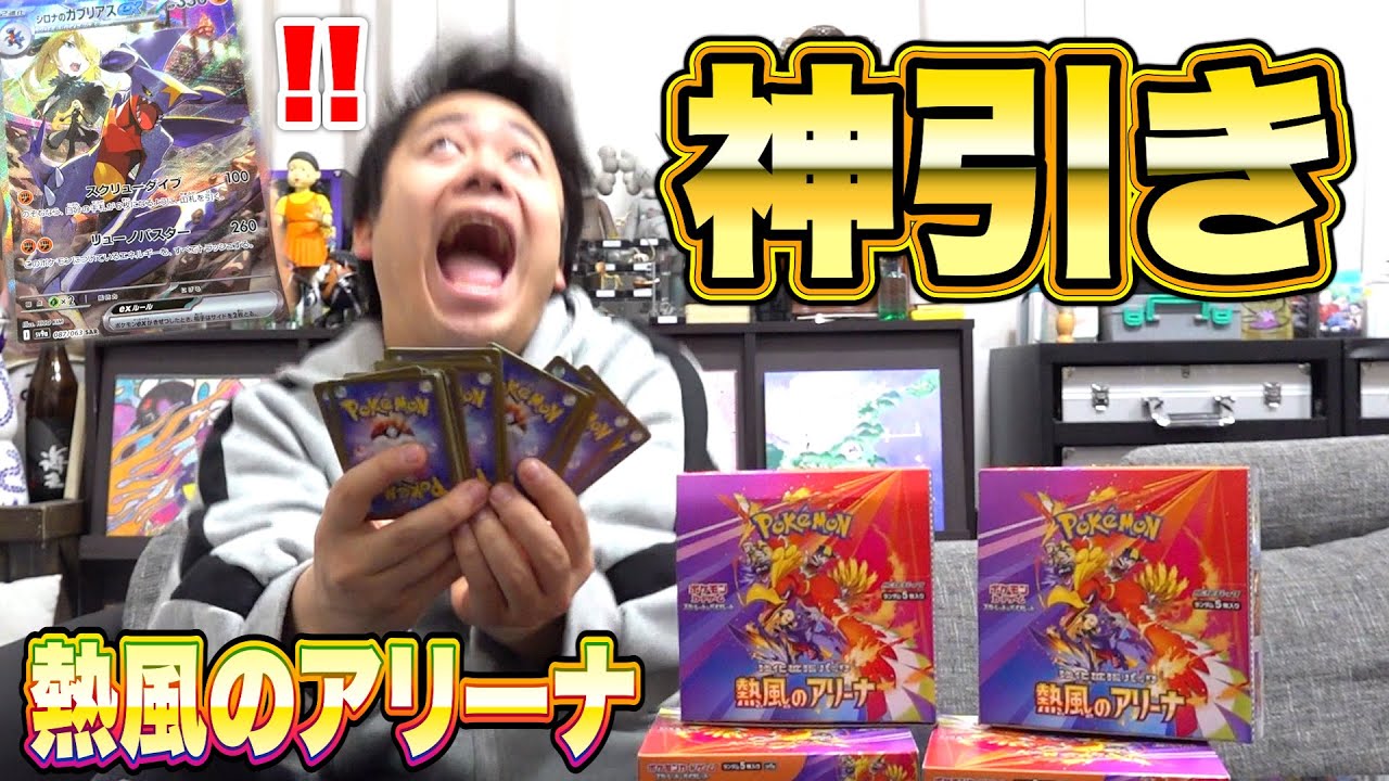 【ポケカ】熱風のアリーナ６箱開封したらまた神引きしましたwww