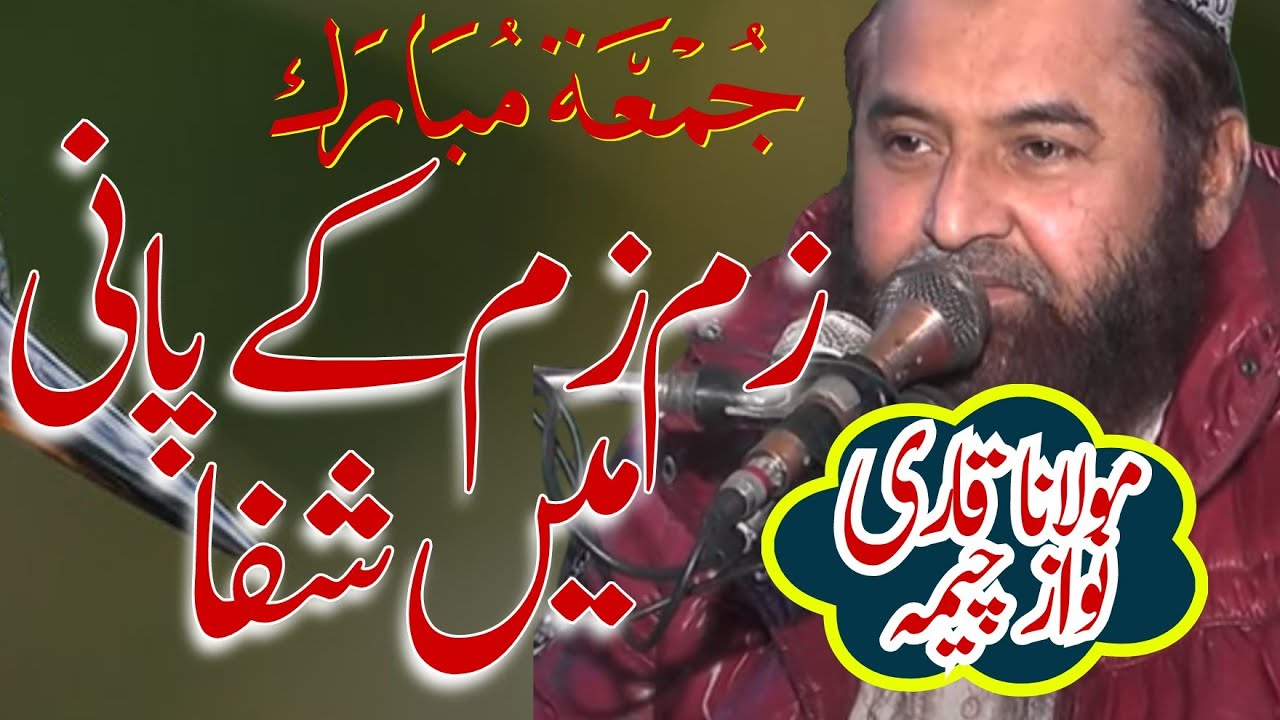 Zam Zam Pani mein Shifa | Khutba Juma by Molana Qari nawaz cheema With Urdu | Azeem Islamic Center