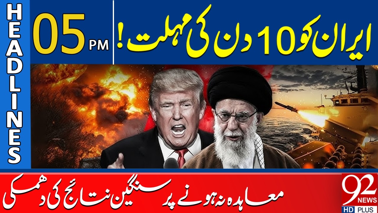 US Gives Iran 10-Day Ultimatum: Serious Consequences if No Deal!  | 5 PM Headlines | 92NewsHD