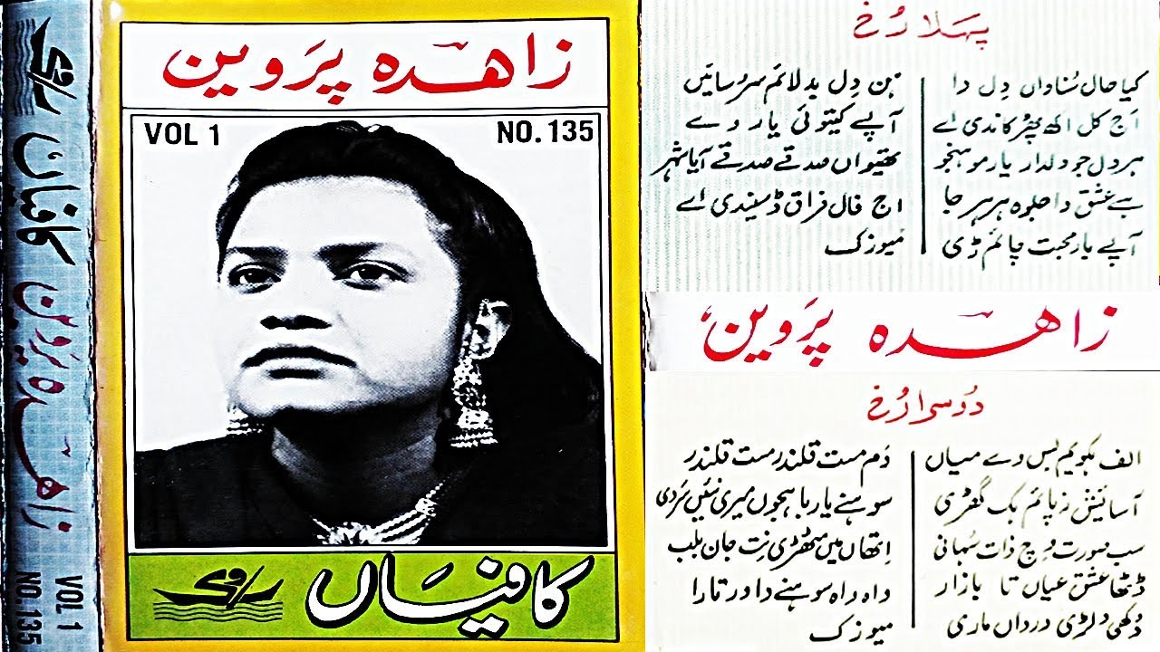 Kafian-Zahida Parveen-Vol1-Ravi-Old Studio Pk