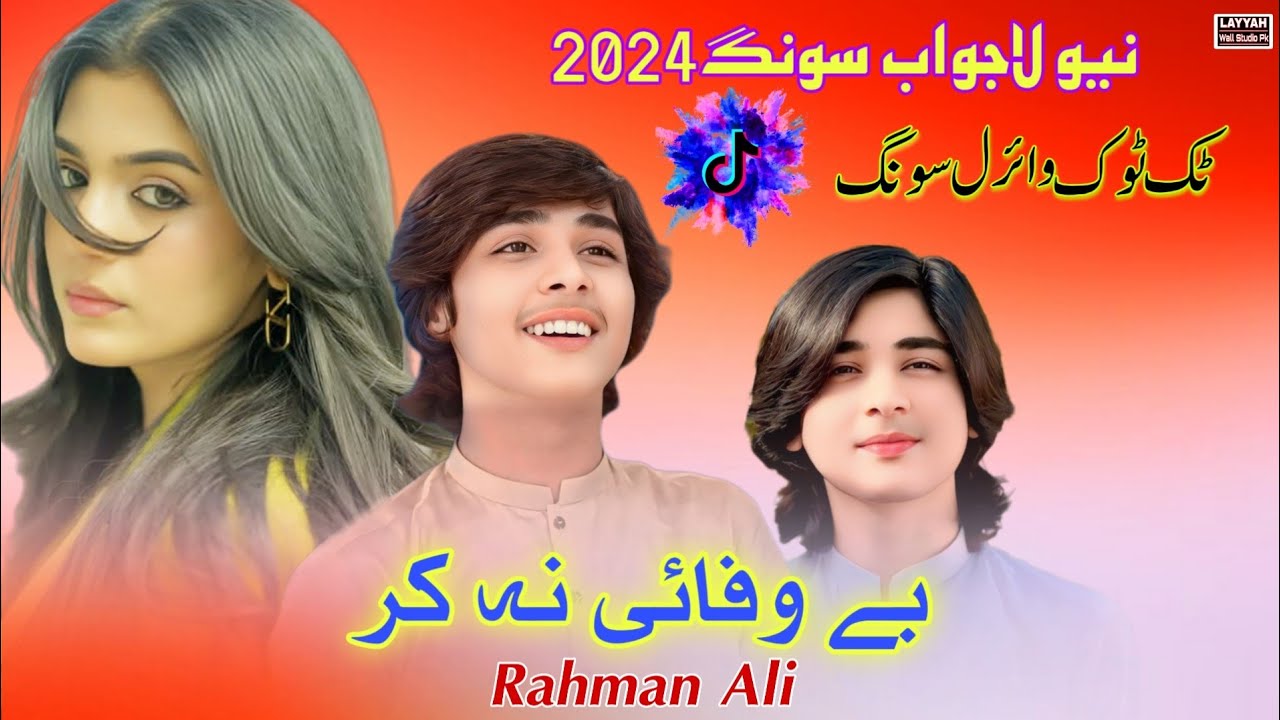 Bewafai Na Kr | Rahman Ali | New Saraiki Song 2025 | Layyah Wall