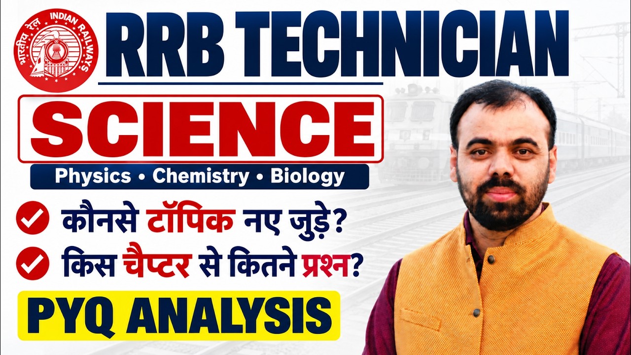 RRB Technician Grade 3 Science 🔥 | Technician PYQ Analysis 2026 | Physics, Chemistry & Biology MCQs
