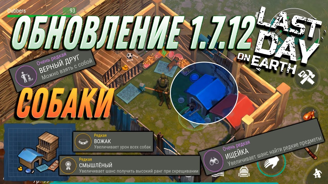 ГДЕ НАЙТИ СОБАКУ?, СПОСОБНОСТИ СОБАК, КОРМ ДЛЯ СОБАК в Last Day on Earth: Survival  1.7.12
