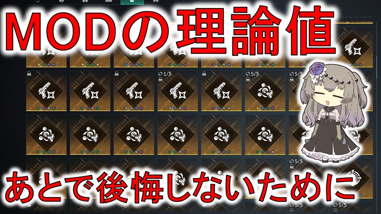 【ワンスヒューマン】MODの理論値と厳選の指針について　サブステのルール　合成と足きりライン　おすすめのMODについて　MOD解説　MOD　Guide【#OnceHuman】