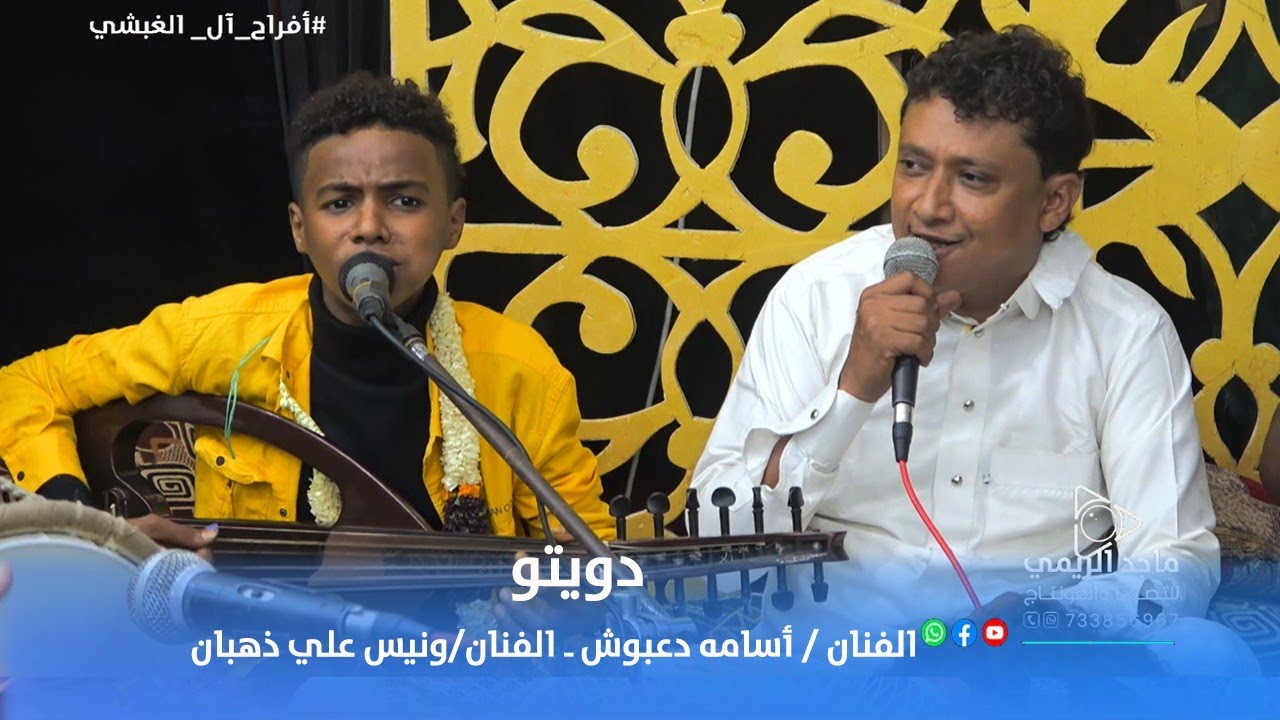 أجمل دويتو - هلي- ياطير يامسافرله -الفنان- ونيس علي ذهبان والفنان - أسامه دعبوس- من أفراح آل الغبشي