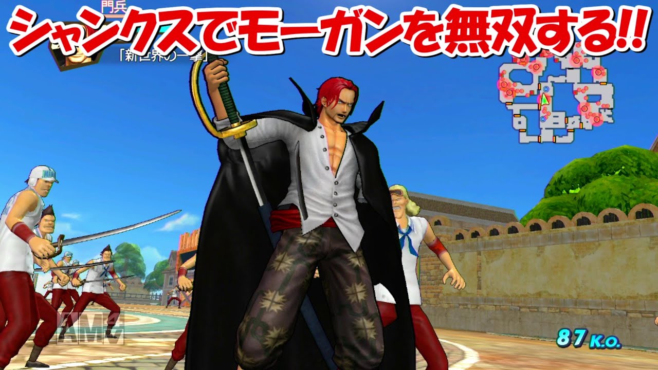 【海賊無双3】四皇シャンクスでシェルズタウンを無双する！！#1【ONE PIECE】