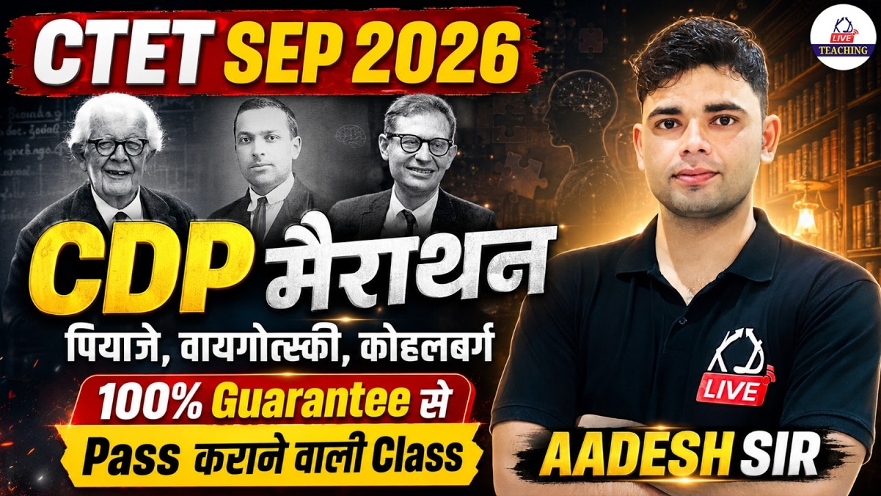 CTET SEPT 2026| CDP महामैराथन | पियाजे, वायगोत्स्की, कोहलबर्ग | Most Important Questions |Aadesh Sir