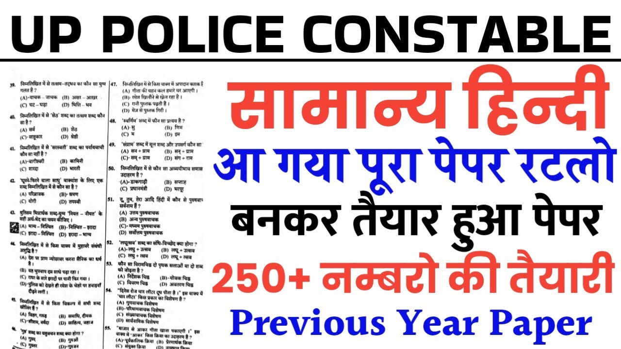 UP police constable hindi practice set 2026 |up police constable previous year question paper |upp
