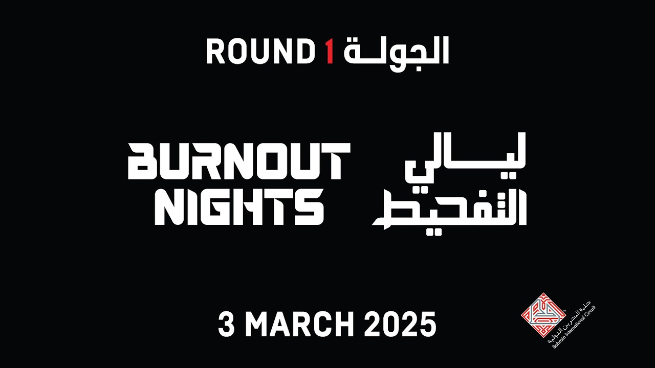 2025 BURNOUT NIGHTS - Round 1