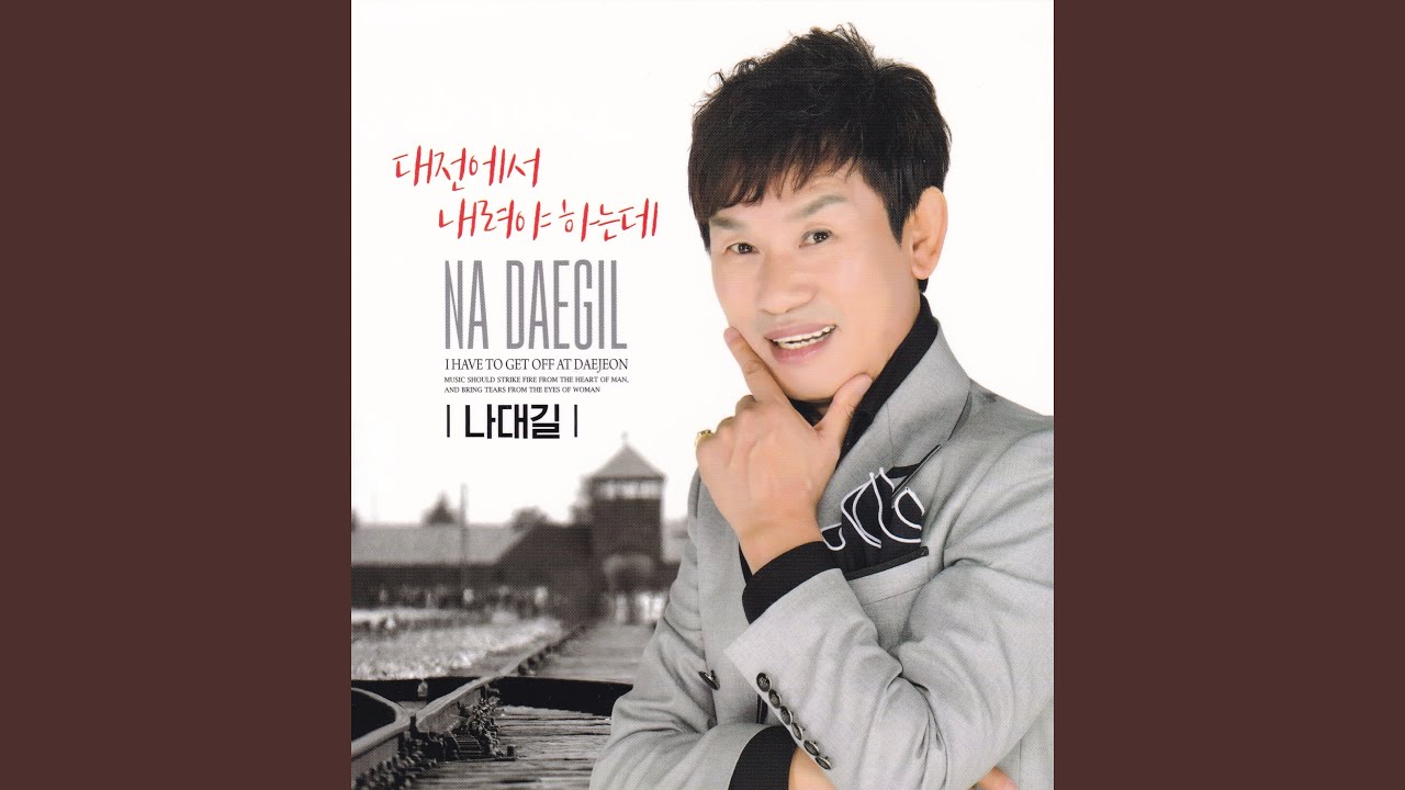 대전에서 내려야 하는데