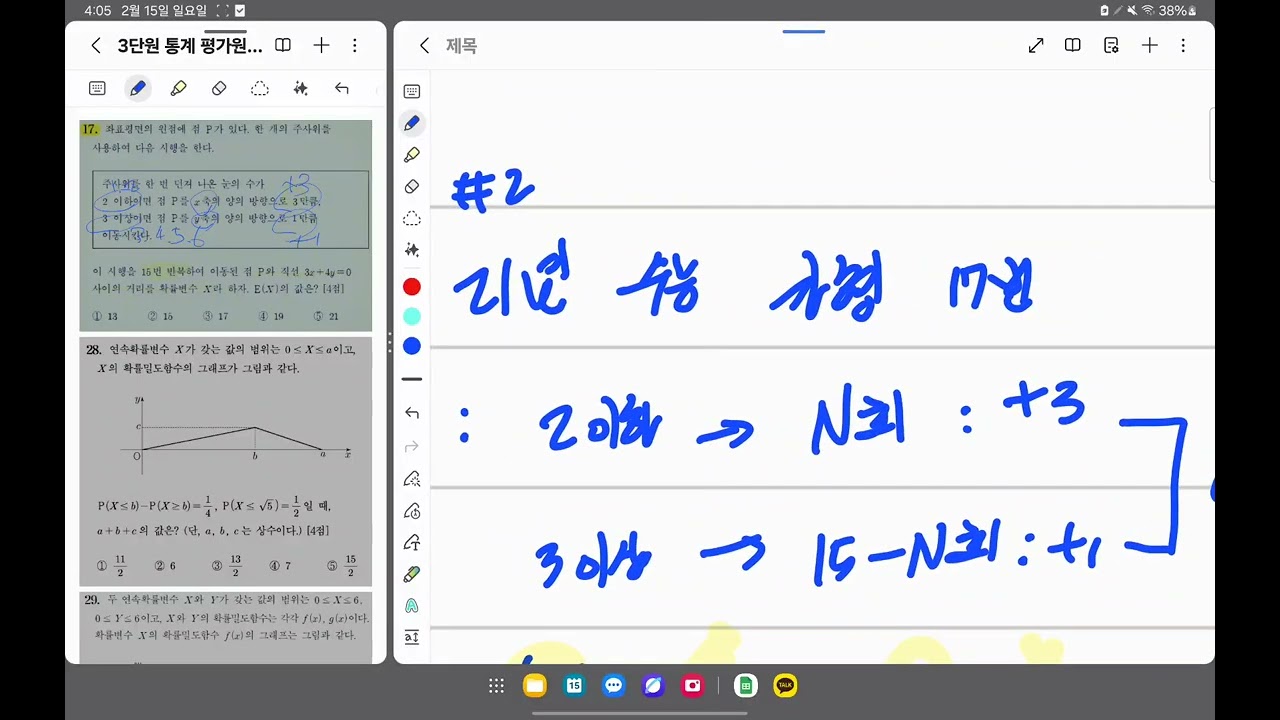 VIC확률과 통계 3단원 기출 1~4번 해설