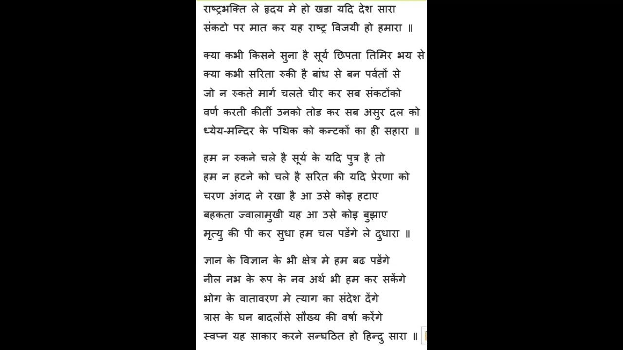 Rashtrabhakti le hriday me ho khada yadi desh saara