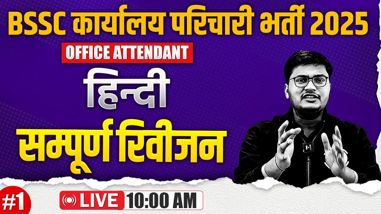 Bihar SSC Karyalay Parichari Hindi 2025 | BSSC Office Attendant Hindi Complete Revision | Pawan Sir