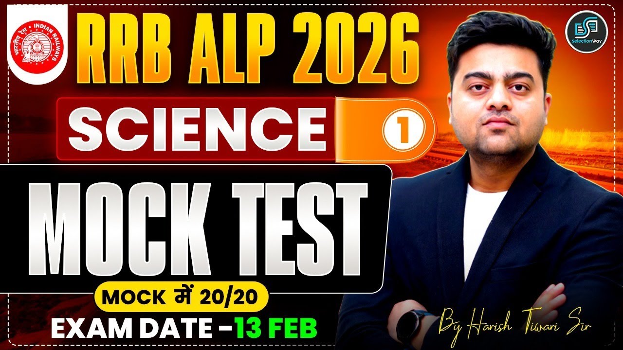 RRB ALP 2026 Science Mock Test 01 | Exam Level Questions | 20/20 Target | by Harish Sir