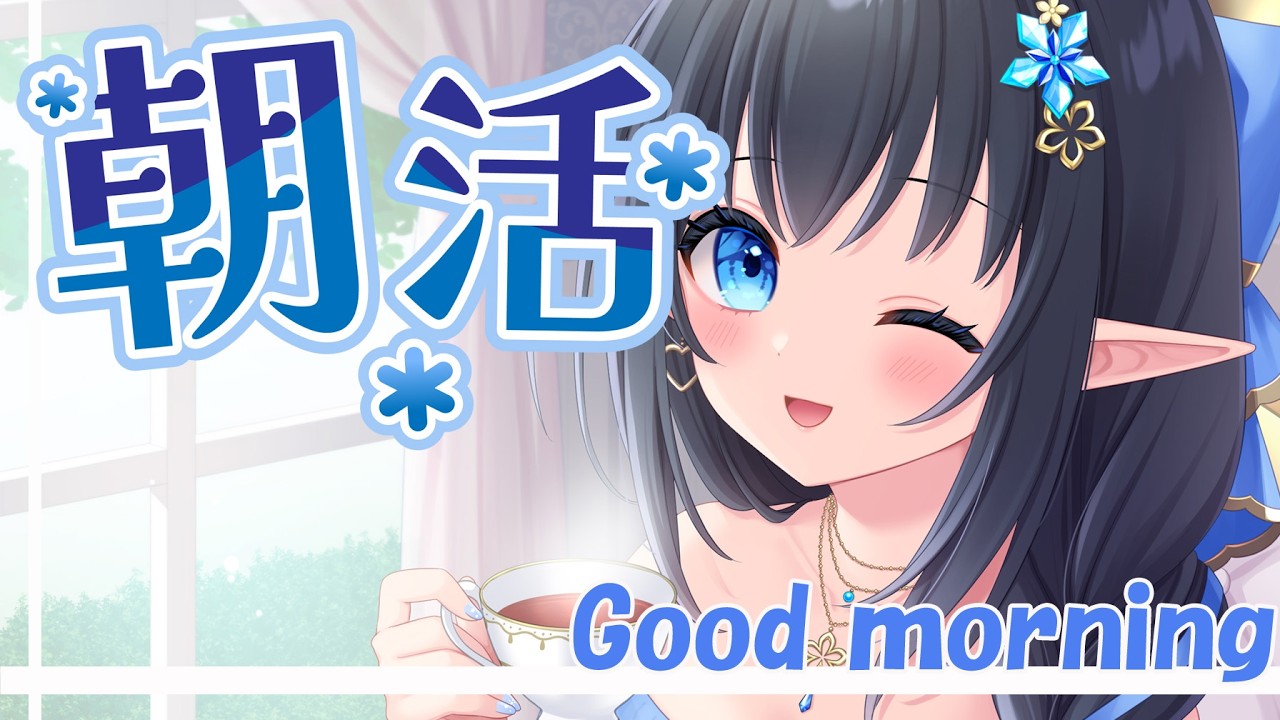 【#朝活】❄️週末とても暖かかったです🌸今週も元気に休み明けの朝活雑談❄️ #137   【レフィーリア #Vtuber】