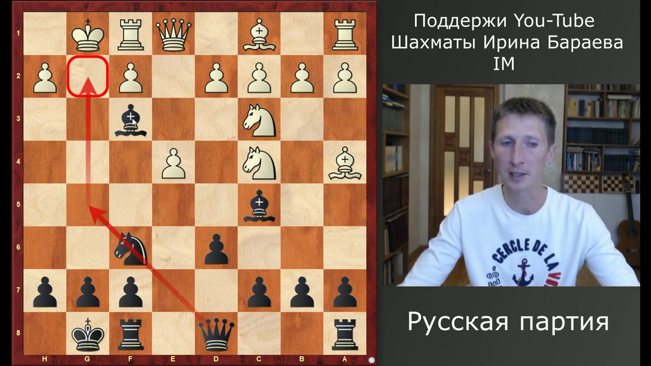 Шахматы. РУССКАЯ ПАРТИЯ КОВАРНА + ИГРА С ПОДПИСЧИКАМИ ИРИНА БАРАЕВА! ШАХМАТЫ ОБУЧЕНИЕ