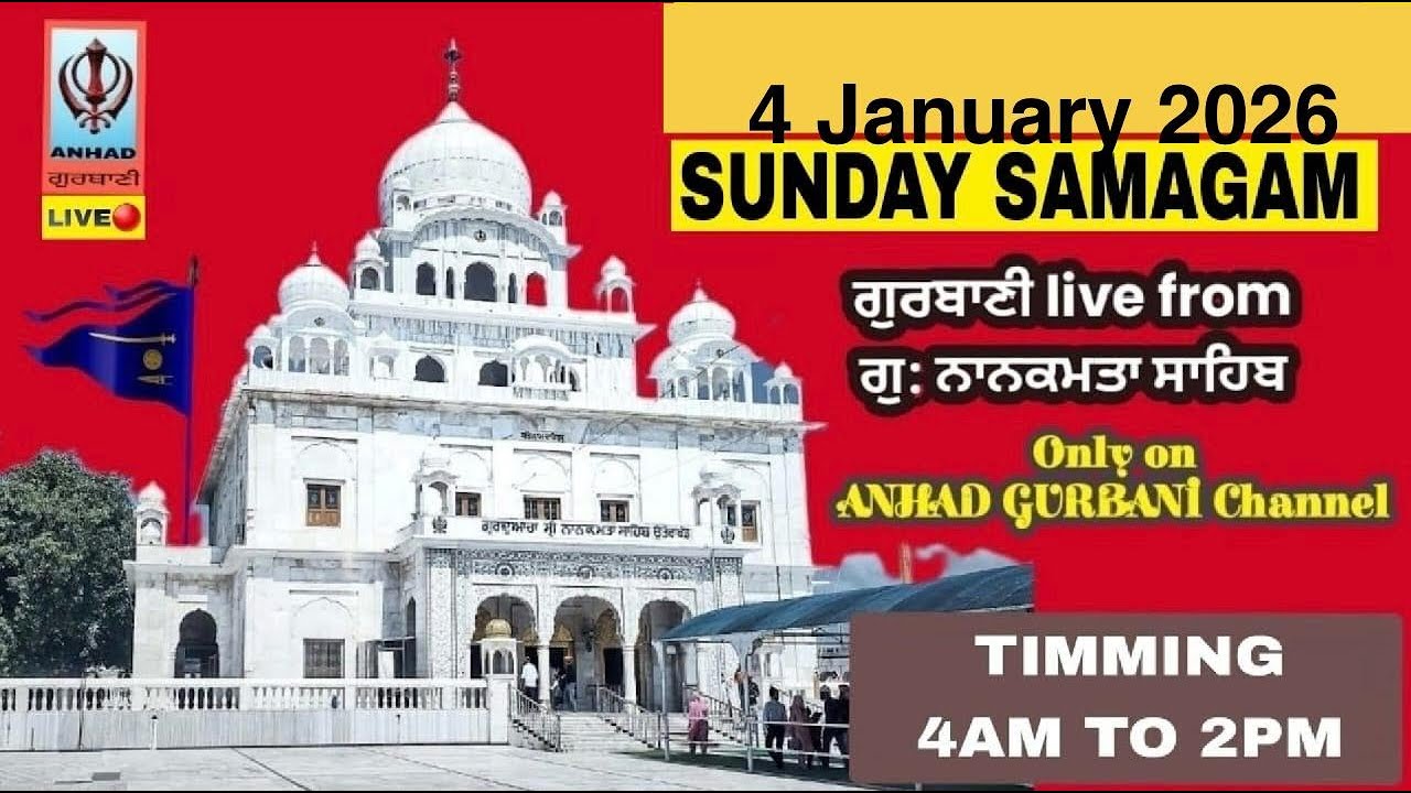 LIVE🔴 Sunday Samagam ਸ੍ਰੀ ਨਾਨਕਮਤਾ ਸਾਹਿਬ   08 Feb  2025