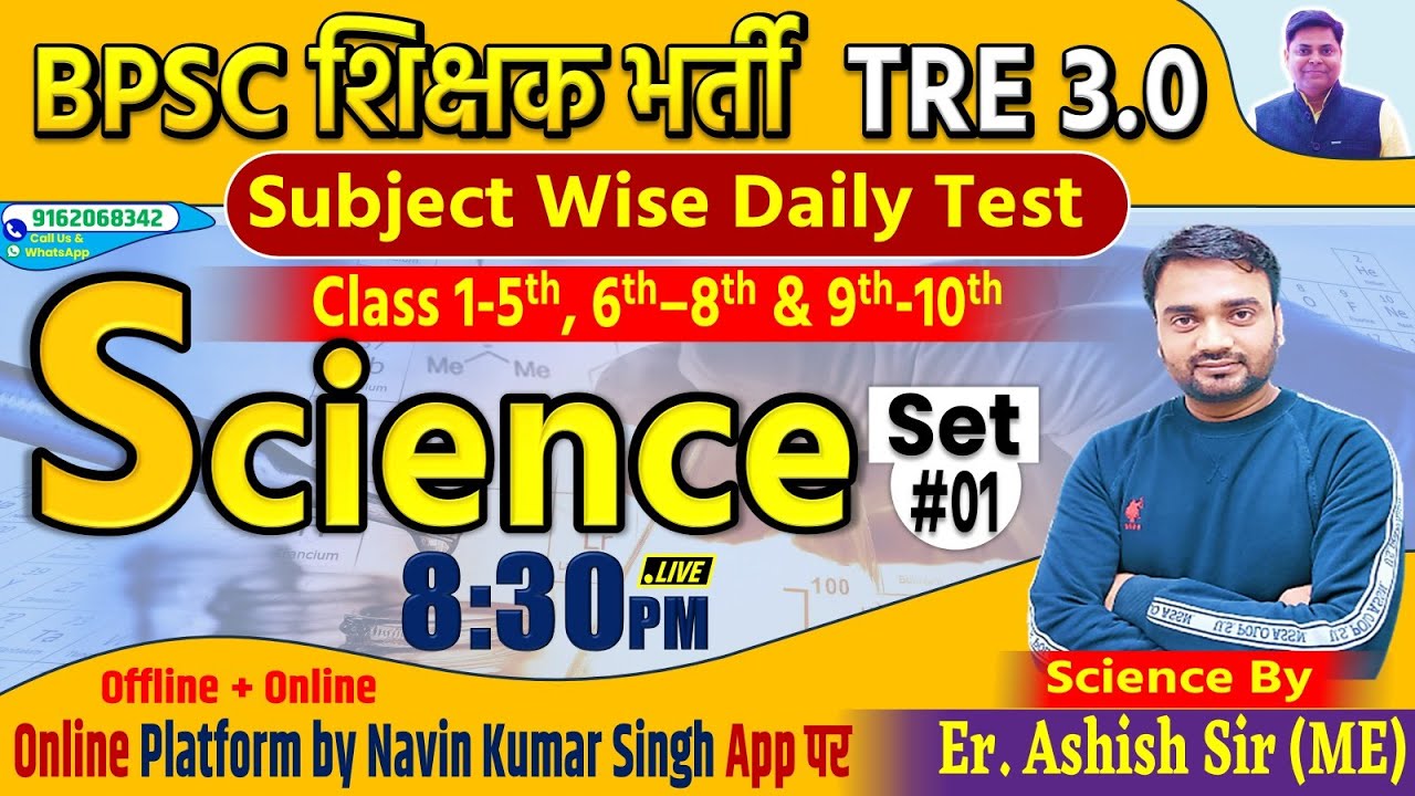 BPSC TRE 3.0 | SCIENCE, SET-01 | DAILY TEST DAILY DISCUSSION | 40 Questions By Er. Ashish Sir  #bpsc