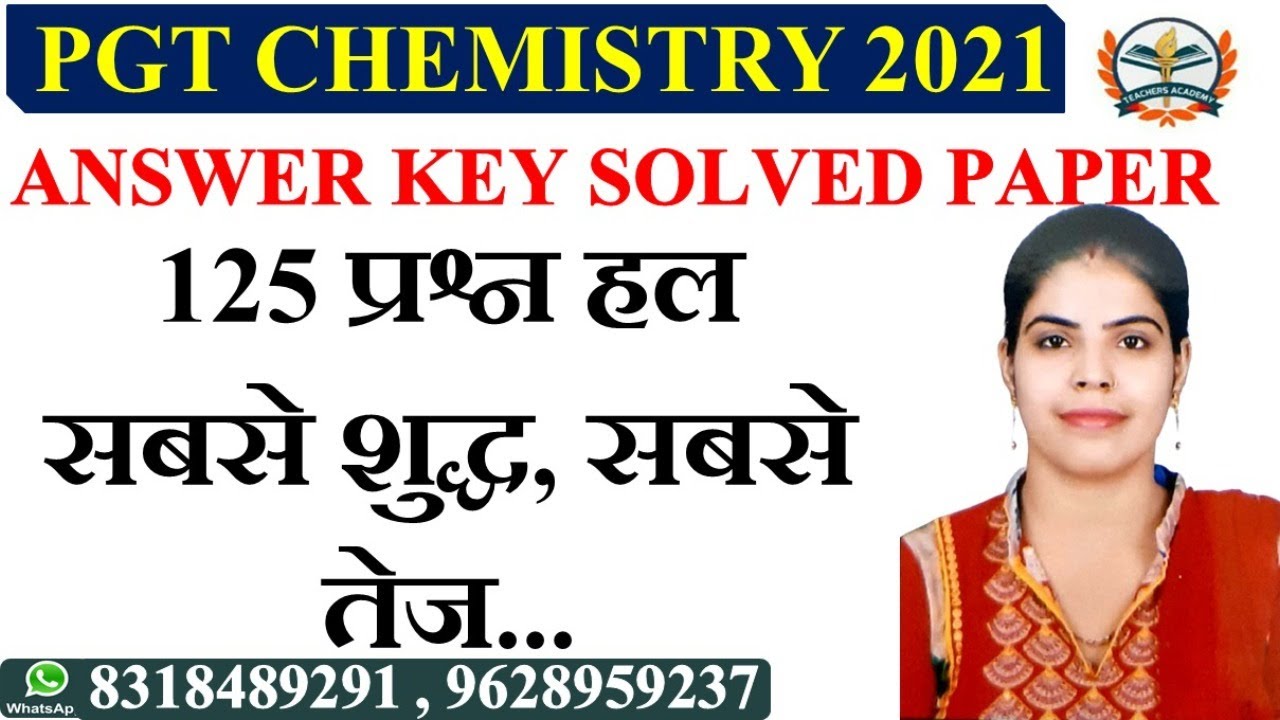 PGT CHEMISTRY ANSWER KEY 2021/PGT CHEMISTRY SOLVED PAPER 2021/पीजीटी की सबसे शुद्ध उत्तरमाला