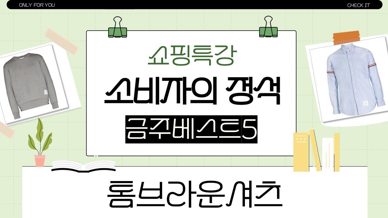톰 브라운 셔츠 컬렉션: RWB 스트라이프  암밴드 셔츠 리뷰