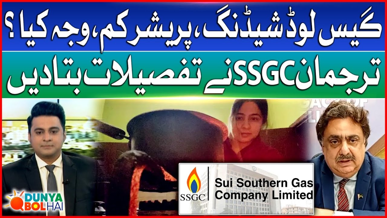 Gas Load Shedding And Low Pressure Issue In Karachi | SSGC Stance | Dunya BOL Hai