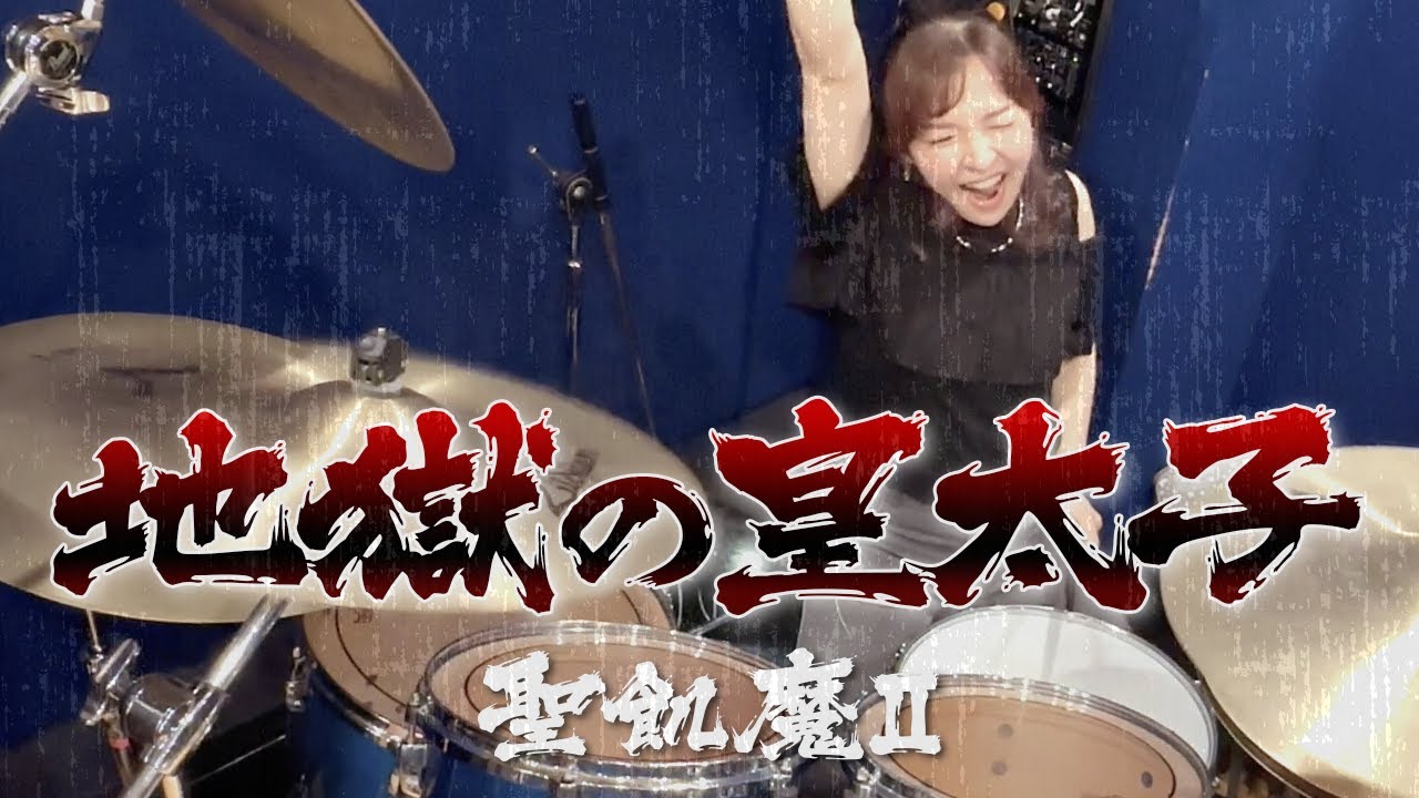 【Drum Cover】聖飢魔II - 創世紀〜地獄の皇太子 / ドラム 叩いてみた