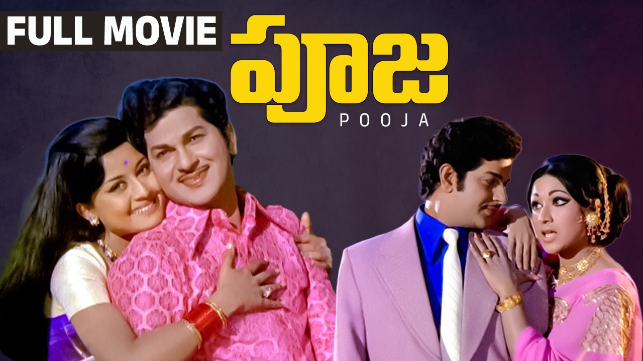 Pooja Telugu Full Movie | Ramakrishna | Vanisri | Chandra Mohan | Manjula | Savitri | Suryakantham