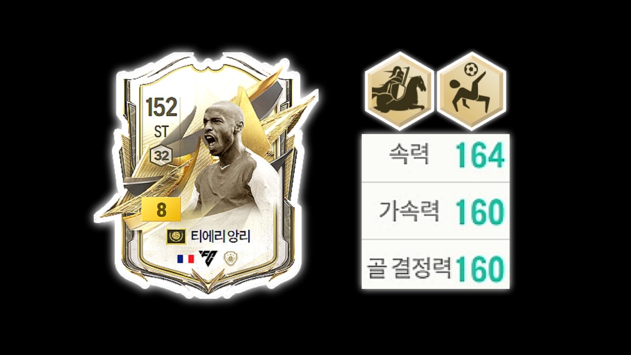 모먼트 앙리 금카 본캐에 영입할까?! #아스널 #무적거너스 #4경2천조