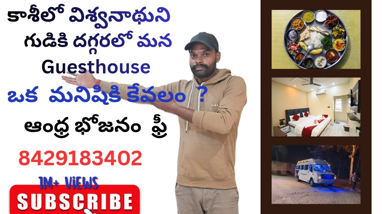 కాశీ విశ్వనాథ గుడికి దగ్గరలో  మా కొత్త గెస్ట్ హౌస్ | Best stay place in  varanasi:-8429183402