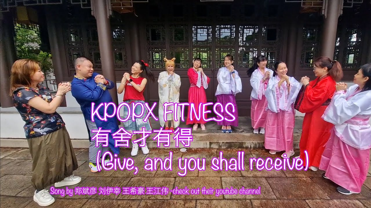有舍才有得 Give, and you shall receive | KpopX Fitness