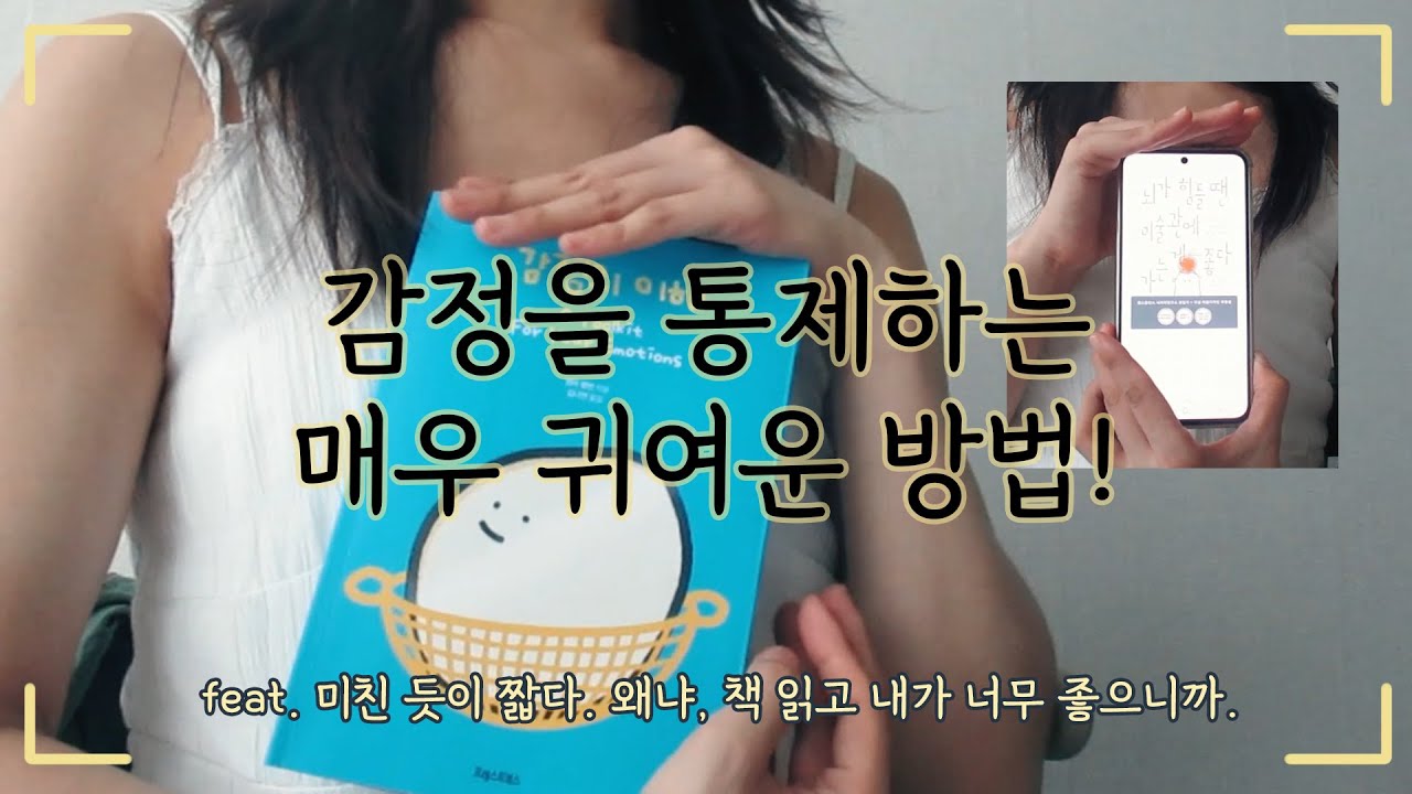 감정을 통제하는 방법을 귀엽게 배워볼까요?! 그리고 예술은 뇌에 좋다는 책 ｜감정의 이해, 뇌가 힘들 땐 미술관에 가는 게 좋다, 포레스트북스
