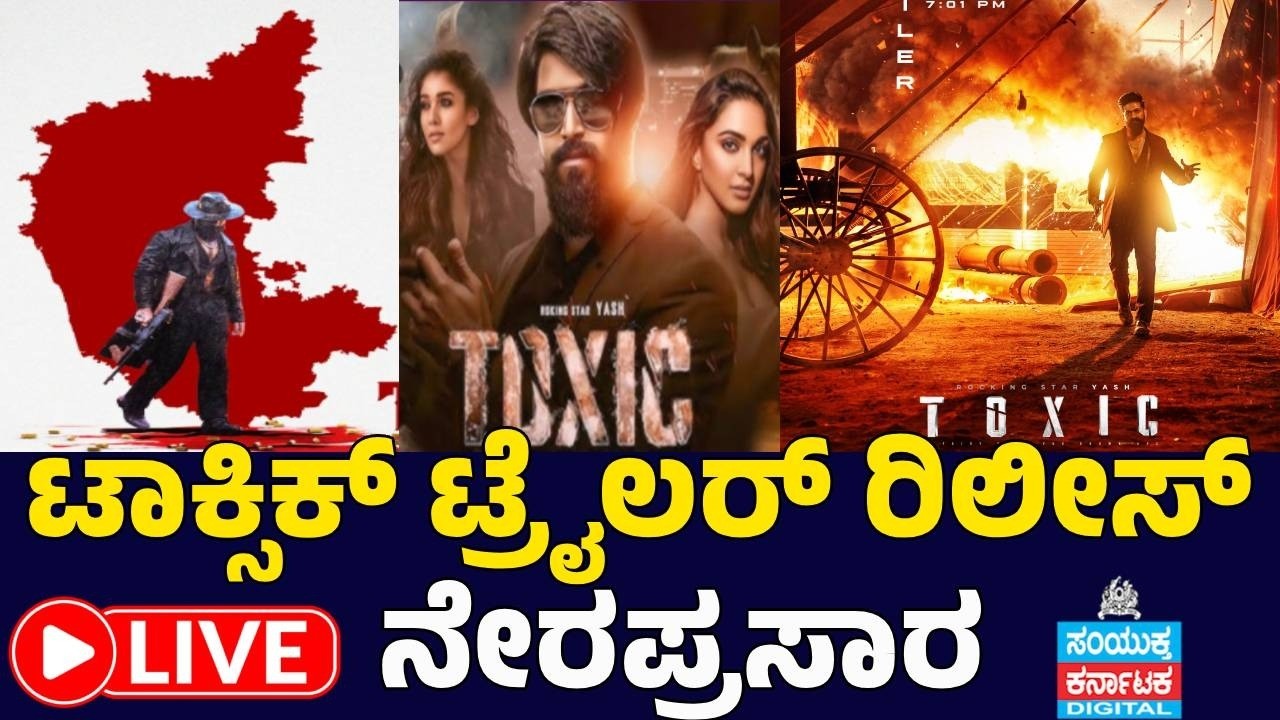🔴 LIVE: TOXIC Trailer Launch Event | Rocking Star Yash | Kiara Advani, Nayanthara | Toxic Movie 2026