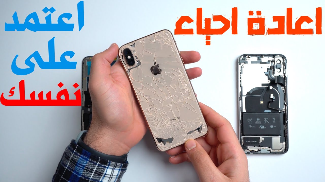 restoration Iphone XS MAX اعادة احياء ايفون اكس اس ماكس تعلم و استمتع بنفس الوقت
