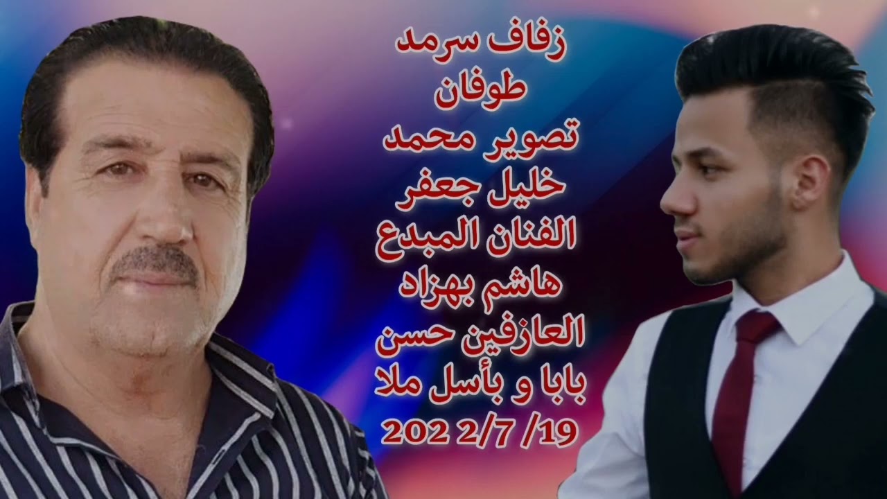 زفاف سرمد طوفان _تسجيل والمونتاج محمد خليل جعفر _الفنان هاشم بهزاد _2022