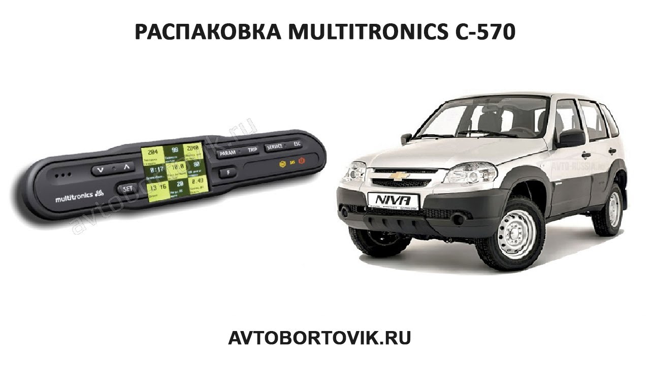 Распаковка бортового компьютера Multitronics C-570