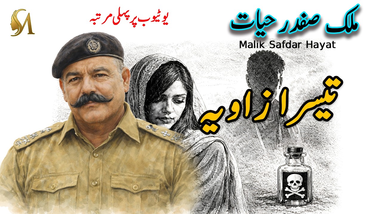Teesra Zawiya | Malik Safdar Hayat Story | Jurm O Saza Series @MaryFinale