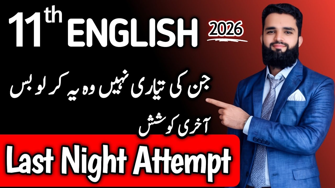 1st Year English Last Attempt 2026 | Last Night Study Plan to Pass English Paper | Punjab Board