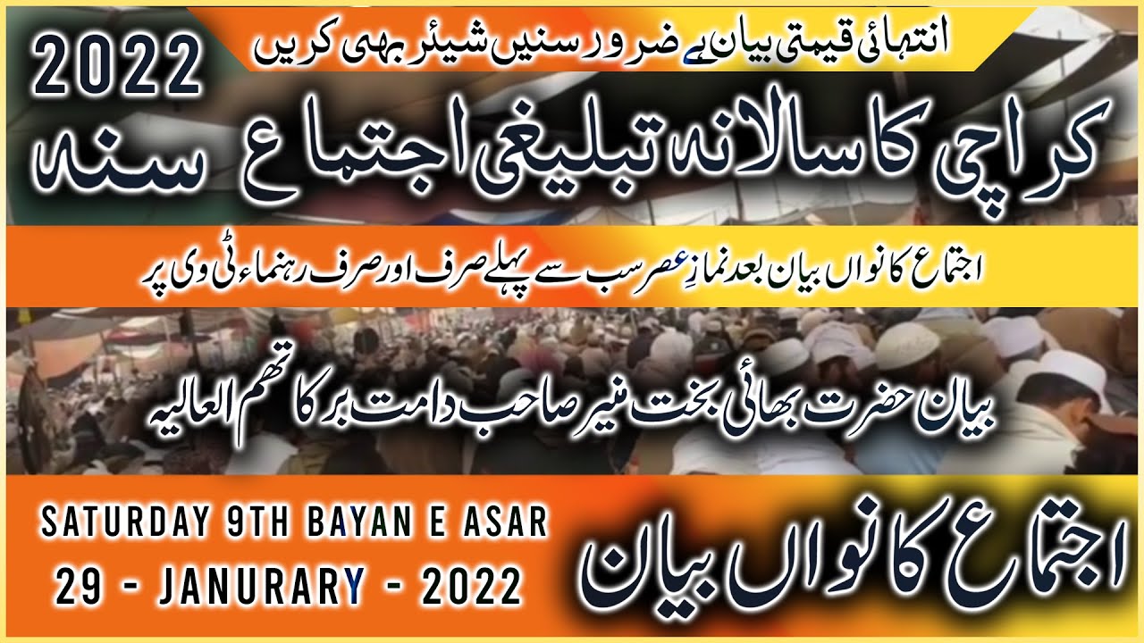 Bhai Bakhat Muneer Sahab Quetta | 9th Bayan e Asar | 