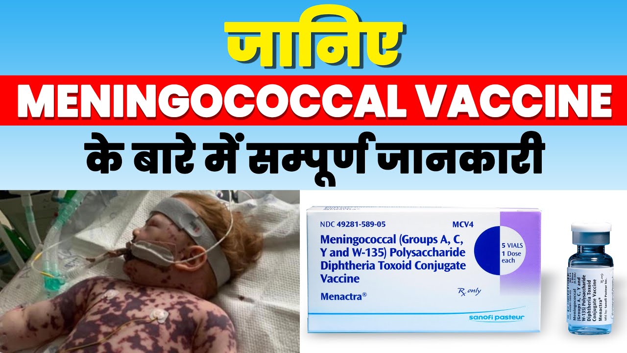 जानिए  Meningococcal vaccine के बारे में सम्पूर्ण जानकारी | Dr Ajay Jain | Arihant Hospital Sikar