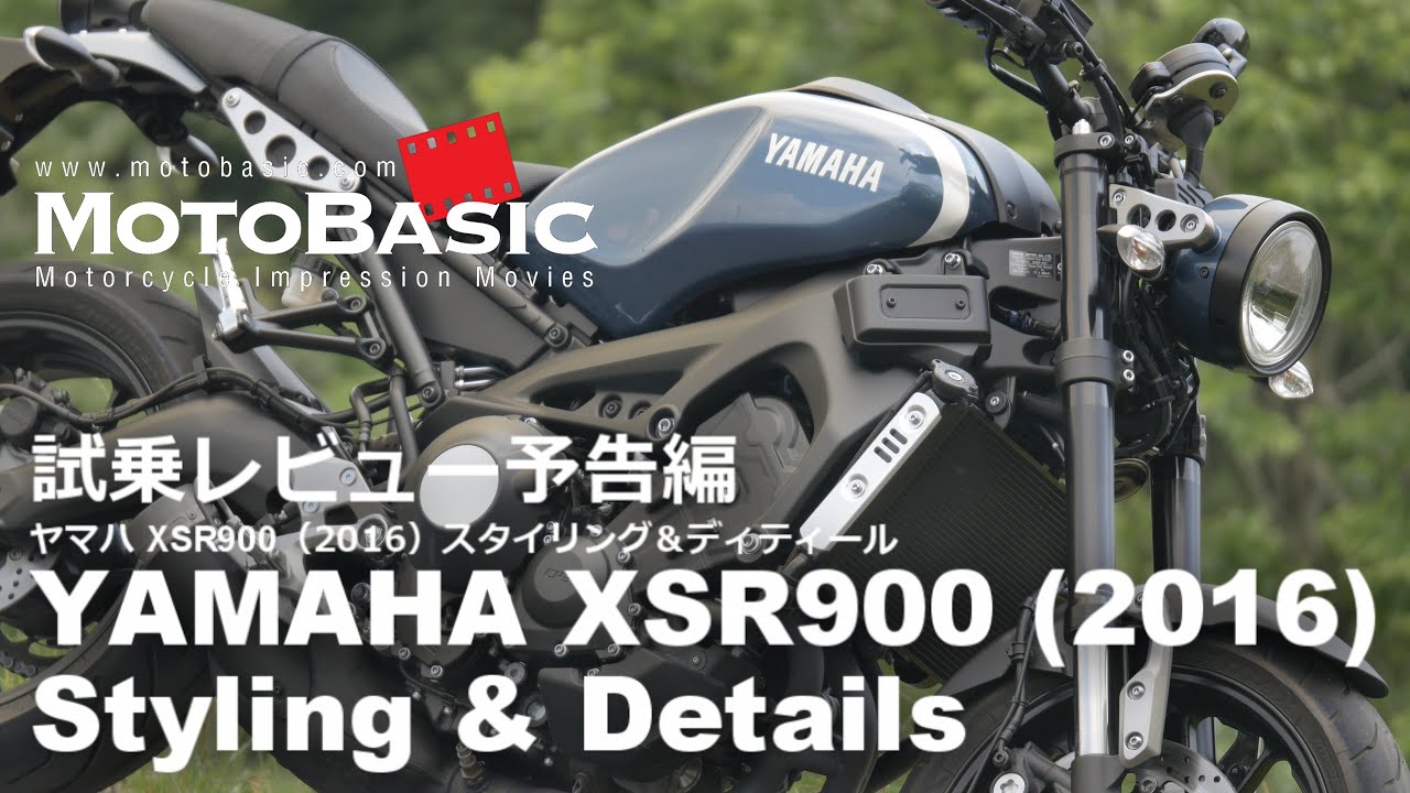 XSR900 (ヤマハ/2016) スタイリング＆ディティール YAMAHA XSR900 (2016) STYLING & DETAILS