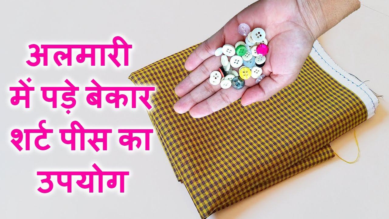 शर्ट पीस का ऐसा इस्तेमाल आपने पहले कभी नहीं किया होगा / How to make kurti from shirt piece
