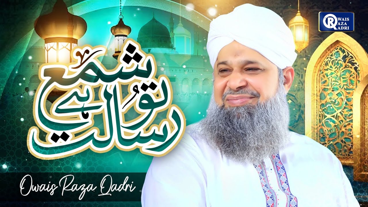 Owais Raza Qadri | Tu Sham E Risalat Hai | Beautiful Kalam | Official Video
