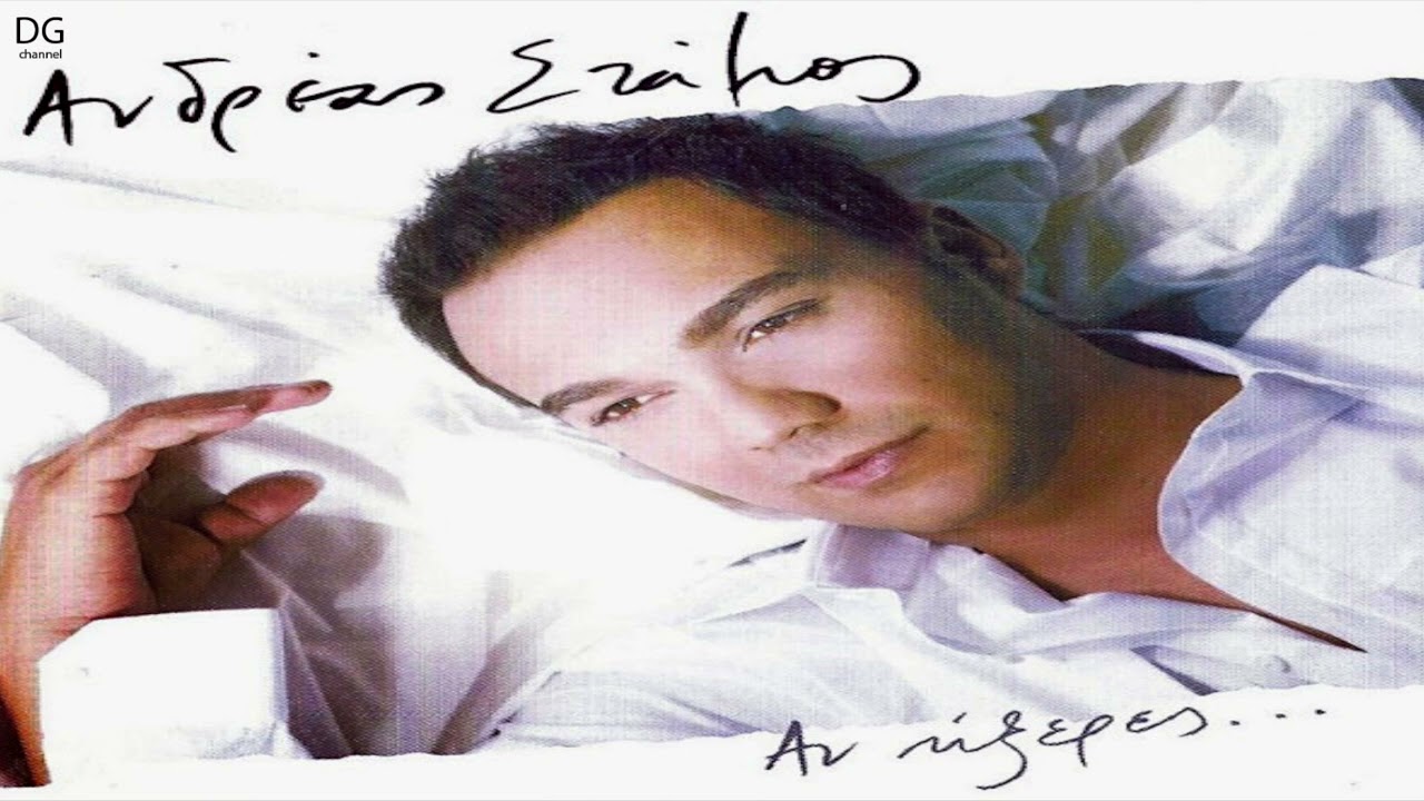 Ανδρέας Στάμος - Ακόμα νοιάζομαι