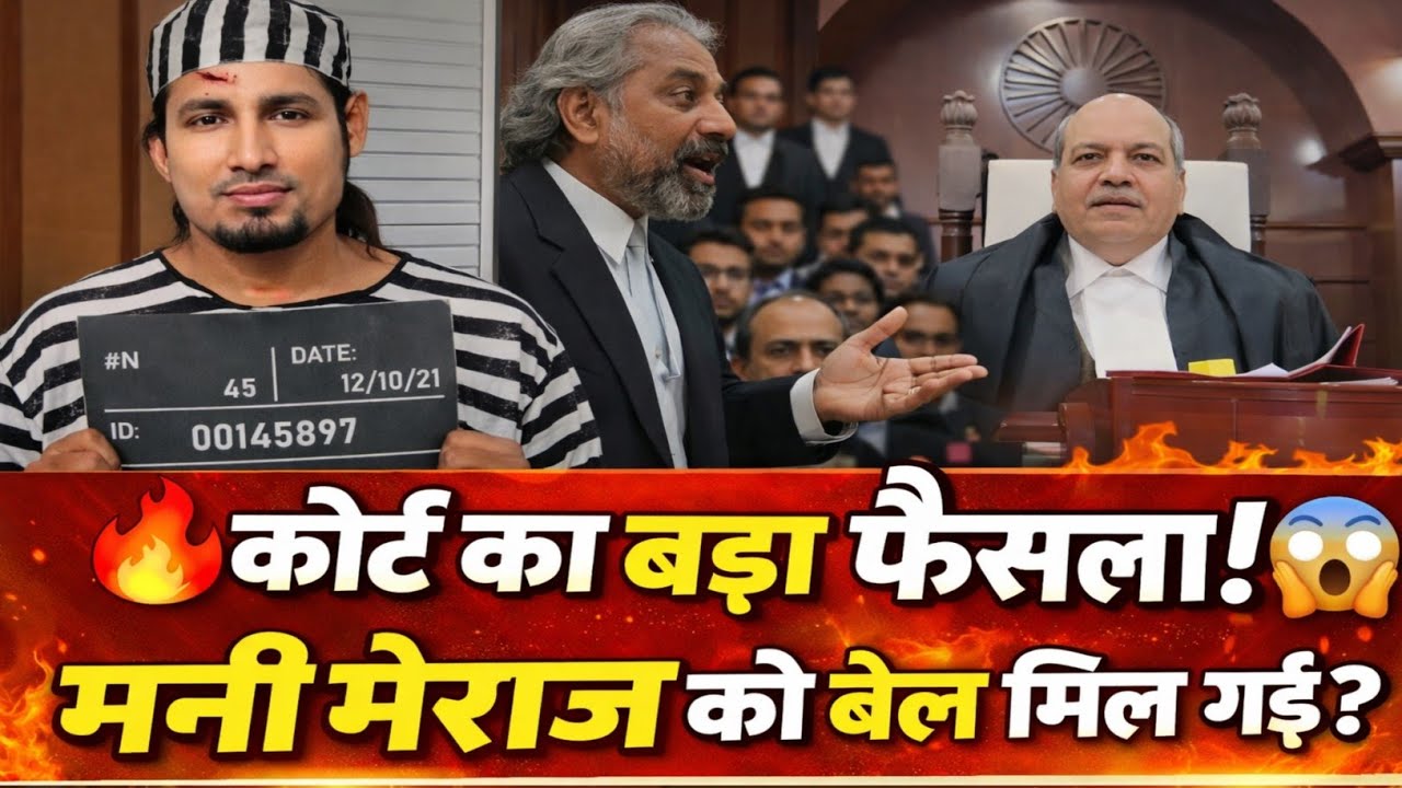 Mani Meraj Jail Se Bahar Kab Aayenge?🤔Mani Meraj Bail Confirm Date 📅Mani Meraj Court Hearing Update 